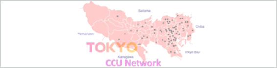 東京都CCUネットワークのホームページを見る