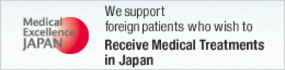 medicalexcellencejapanのホームページを見る