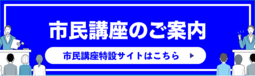 市民講座心臓・不整脈セミナー