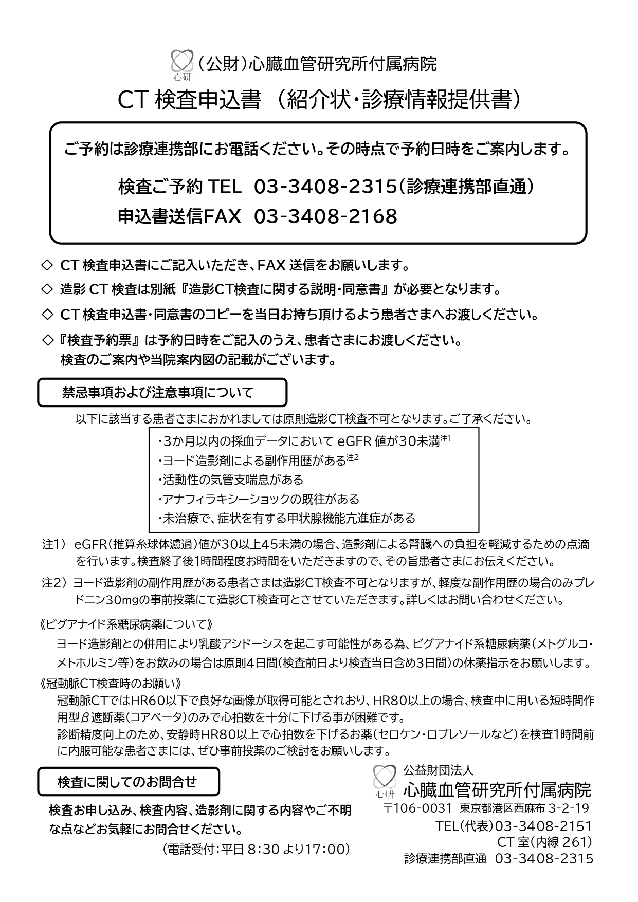 医療関係者の方へ 心臓血管研究所付属病院 東京都港区 医療関係者の方へ 心臓血管研究所付属病院 東京都港区